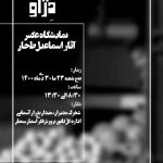 اسماعیل طحان esmaeiltahan