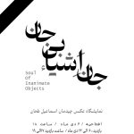 اسماعیل طحان esmaeiltahan